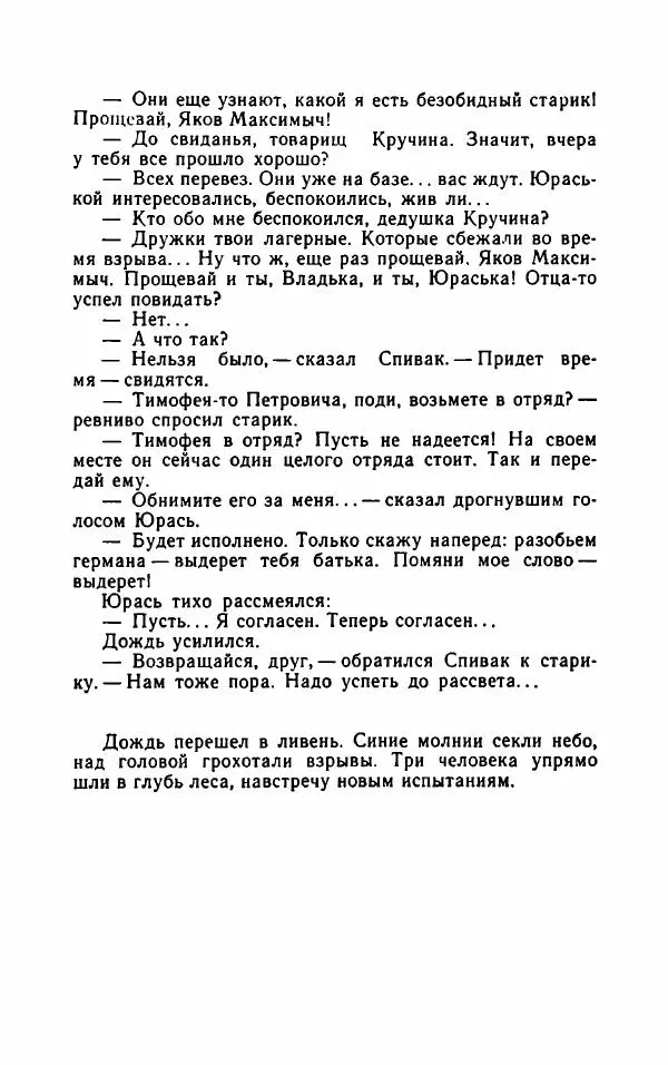 Нисон Ходза - Испытание - Страница № 164