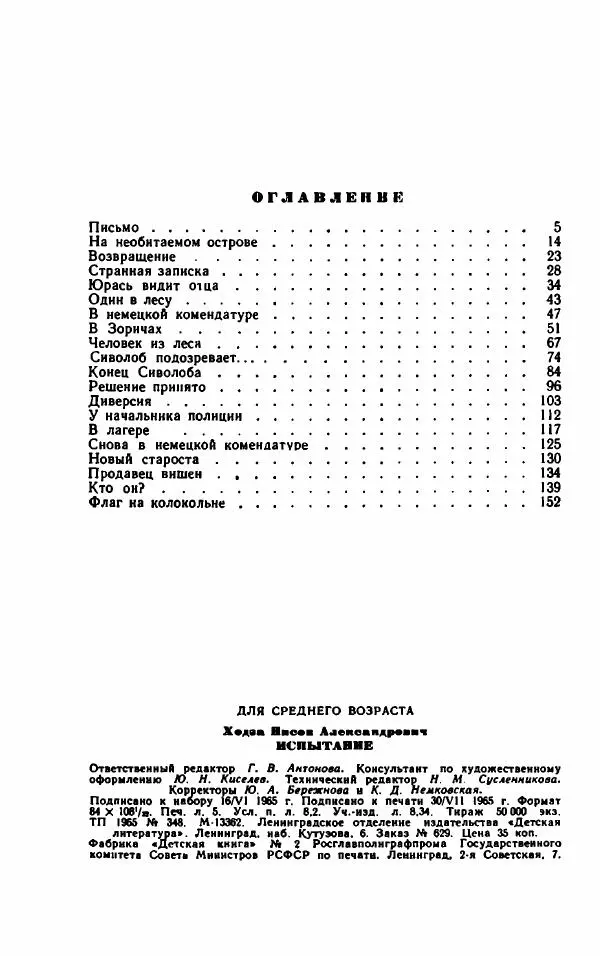 Нисон Ходза - Испытание - Страница № 165