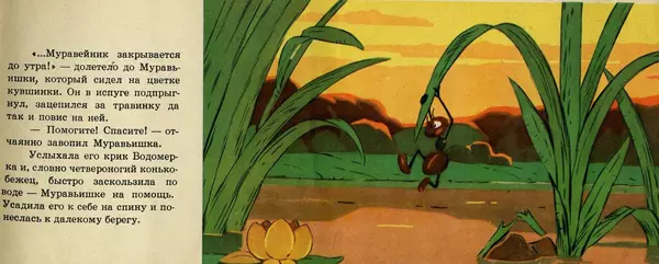 Виталий Бианки - Муравьишка-хвастунишка - Страница № 11