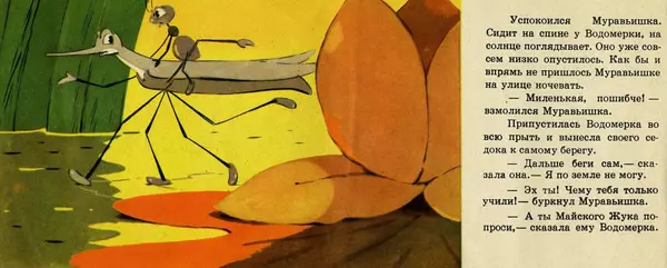 Виталий Бианки - Муравьишка-хвастунишка - Страница № 12