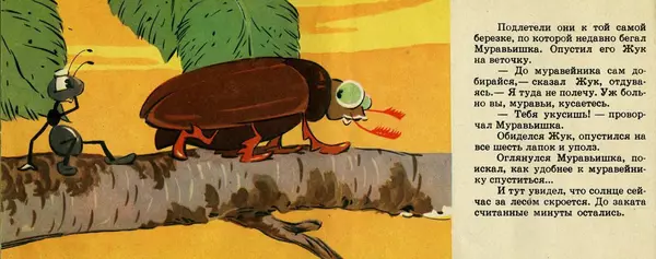 Виталий Бианки - Муравьишка-хвастунишка - Страница № 14