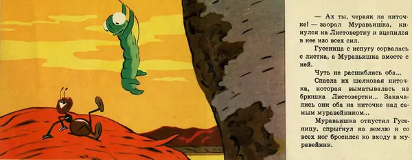 Виталий Бианки - Муравьишка-хвастунишка - Страница № 16