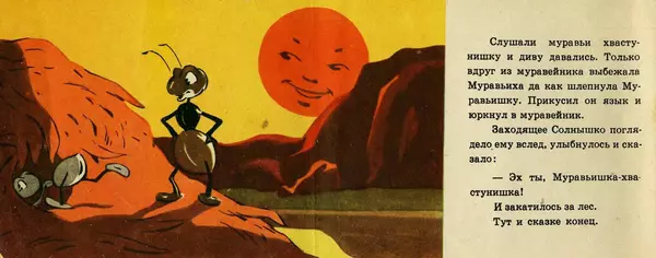 Виталий Бианки - Муравьишка-хвастунишка - Страница № 18