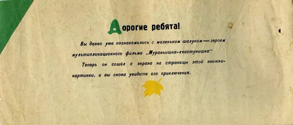 Виталий Бианки - Муравьишка-хвастунишка - Страница № 2