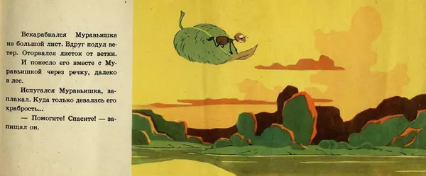 Виталий Бианки - Муравьишка-хвастунишка - Страница № 7