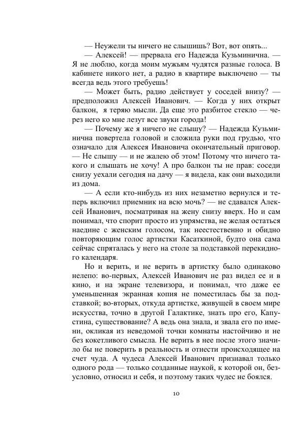 Ольга Ларионова - Время кристаллам говорить - Страница № 10