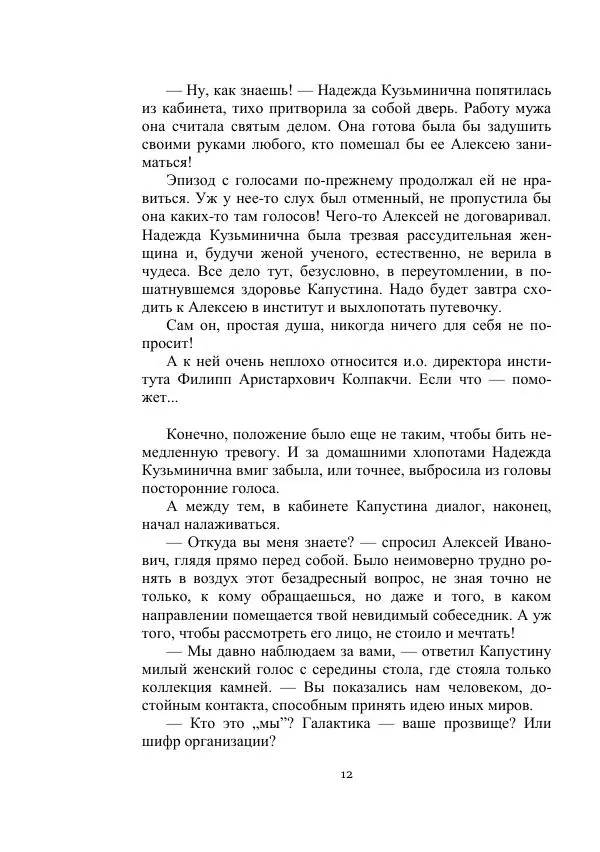 Ольга Ларионова - Время кристаллам говорить - Страница № 12