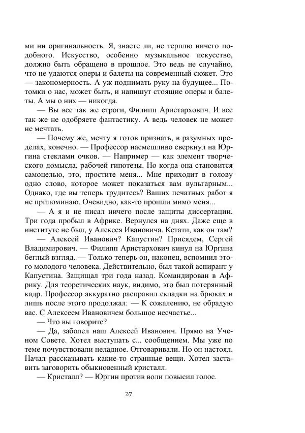 Ольга Ларионова - Время кристаллам говорить - Страница № 27