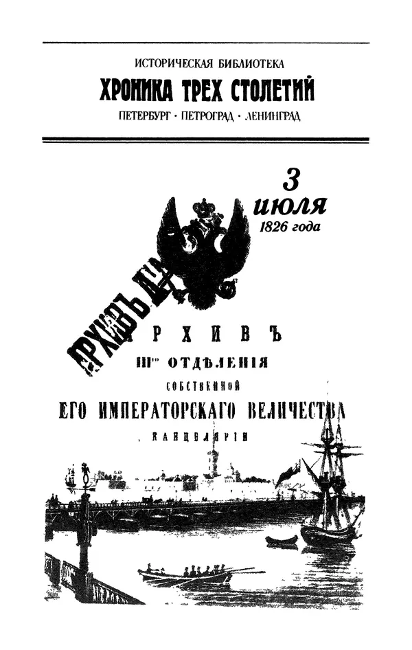 Исаак Троцкий - III Отделение при Николае I. Жизнь Шервуда-Верного - Страница № 4