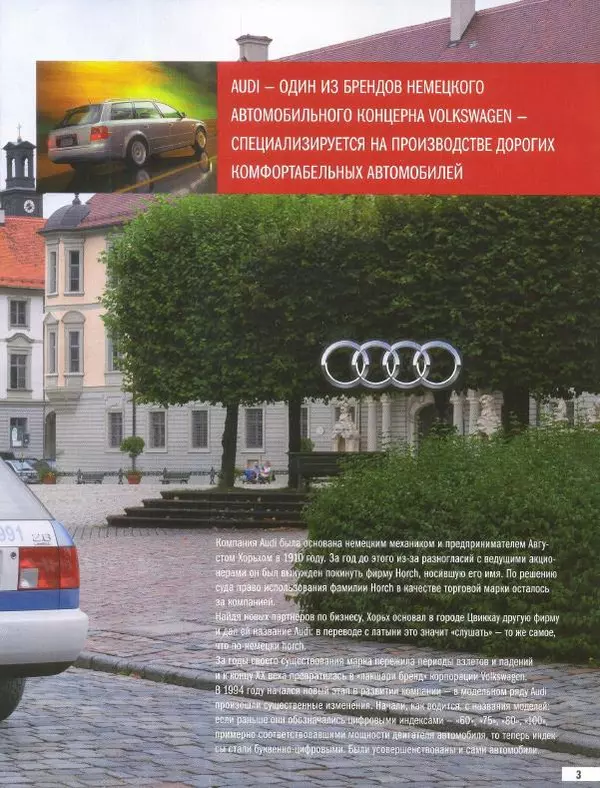  журнал Полицейские машины мира - Audi AG Avant. Полиция Швеции - Страница № 3