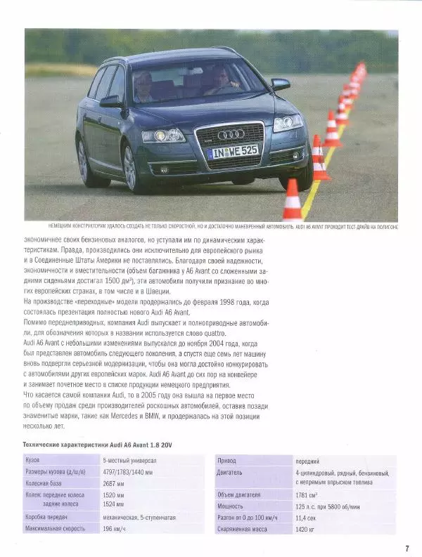  журнал Полицейские машины мира - Audi AG Avant. Полиция Швеции - Страница № 7