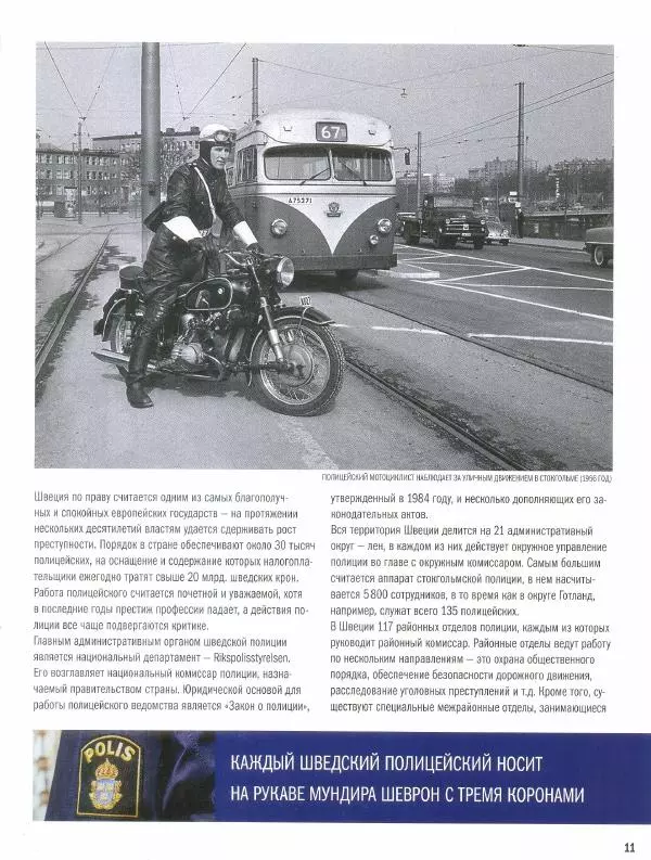  журнал Полицейские машины мира - Audi AG Avant. Полиция Швеции - Страница № 11