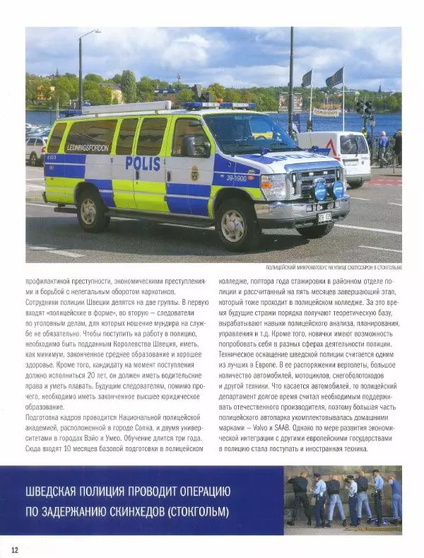  журнал Полицейские машины мира - Audi AG Avant. Полиция Швеции - Страница № 12