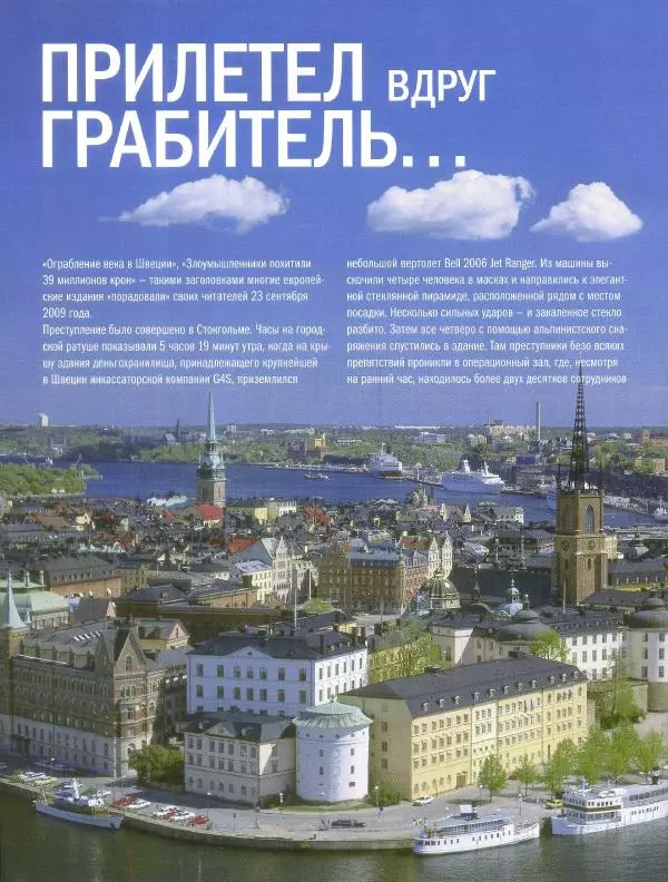  журнал Полицейские машины мира - Audi AG Avant. Полиция Швеции - Страница № 14