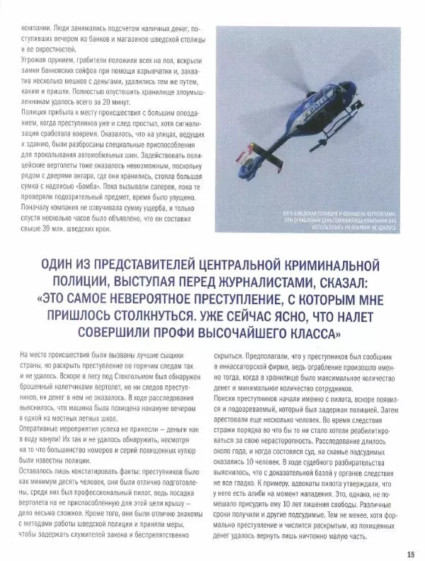  журнал Полицейские машины мира - Audi AG Avant. Полиция Швеции - Страница № 15