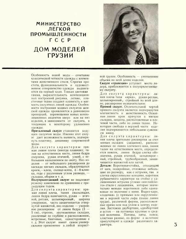  журнал «Мода» - Мода Тбилиси 75-76 - Страница № 3