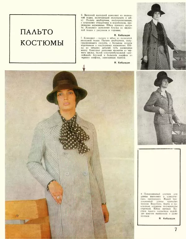  журнал «Мода» - Мода Тбилиси 75-76 - Страница № 7