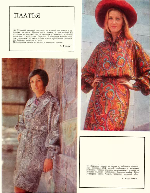  журнал «Мода» - Мода Тбилиси 75-76 - Страница № 25