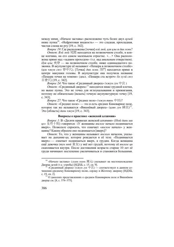 Ирина Белая - Ответы госпоже Люй Би-чэн на тридцать шесть вопросов - Страница № 7