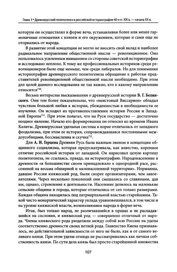 Андрей Дворниченко - Зеркала и химеры. О возникновении древнерусского государства - Страница № 106