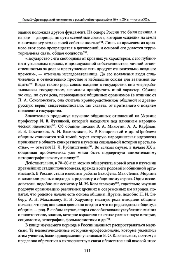 Андрей Дворниченко - Зеркала и химеры. О возникновении древнерусского государства - Страница № 110
