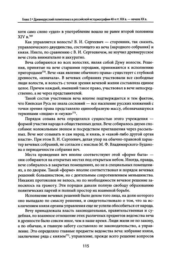 Андрей Дворниченко - Зеркала и химеры. О возникновении древнерусского государства - Страница № 114