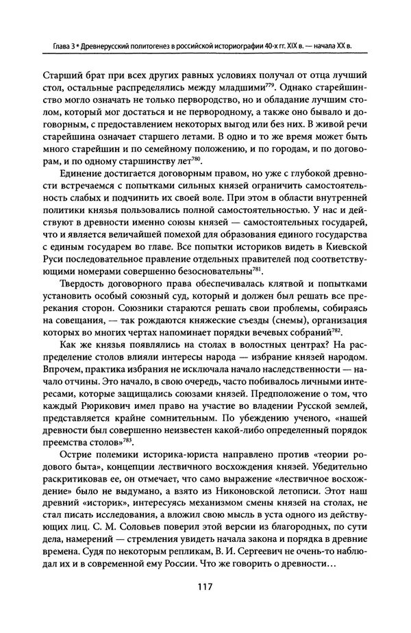 Андрей Дворниченко - Зеркала и химеры. О возникновении древнерусского государства - Страница № 116