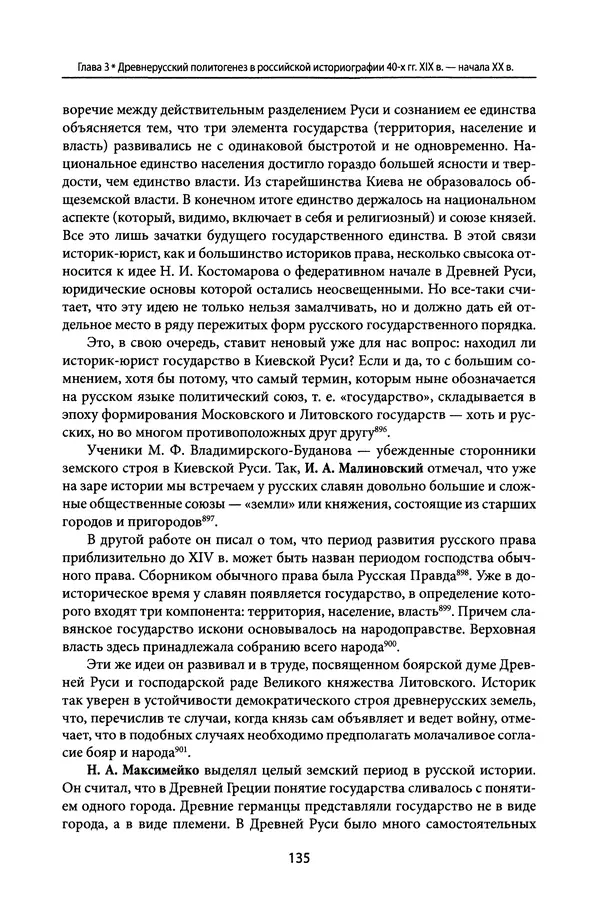 Андрей Дворниченко - Зеркала и химеры. О возникновении древнерусского государства - Страница № 134