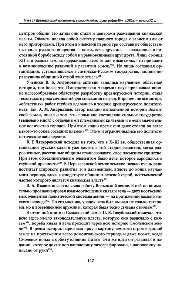 Андрей Дворниченко - Зеркала и химеры. О возникновении древнерусского государства - Страница № 146