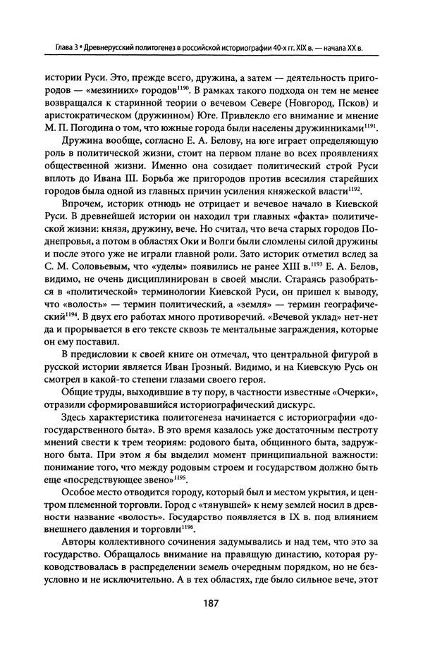 Андрей Дворниченко - Зеркала и химеры. О возникновении древнерусского государства - Страница № 186