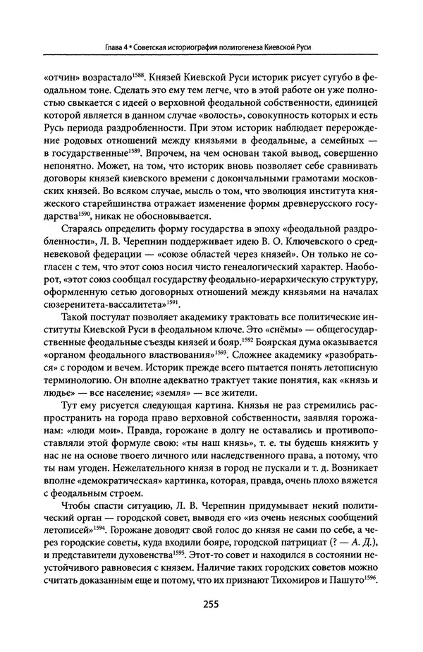 Андрей Дворниченко - Зеркала и химеры. О возникновении древнерусского государства - Страница № 254