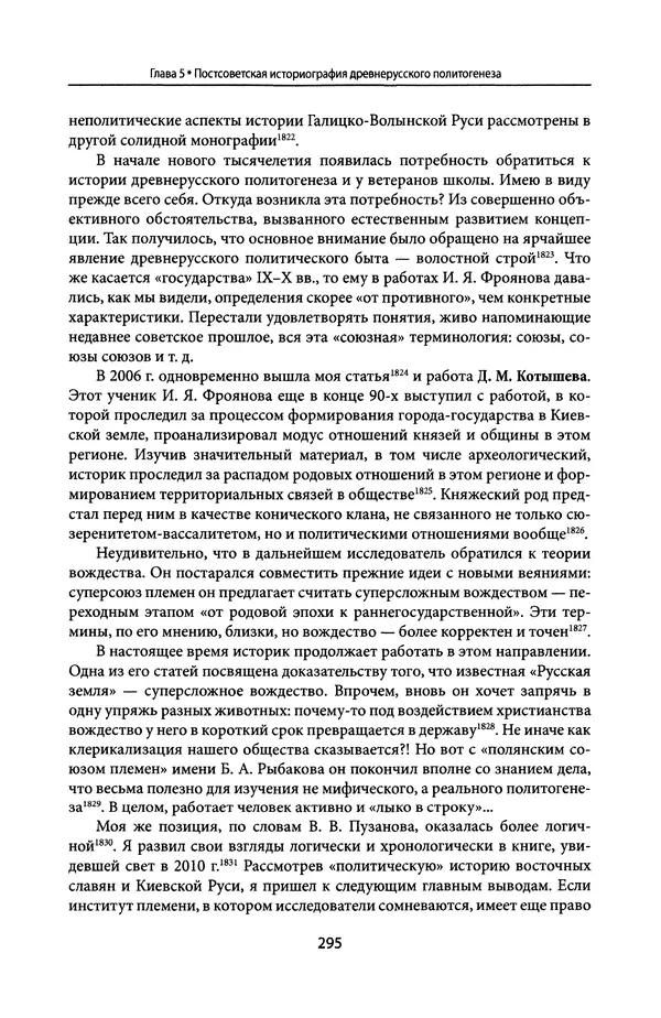 Андрей Дворниченко - Зеркала и химеры. О возникновении древнерусского государства - Страница № 294
