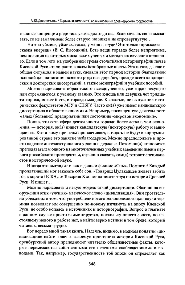 Андрей Дворниченко - Зеркала и химеры. О возникновении древнерусского государства - Страница № 347
