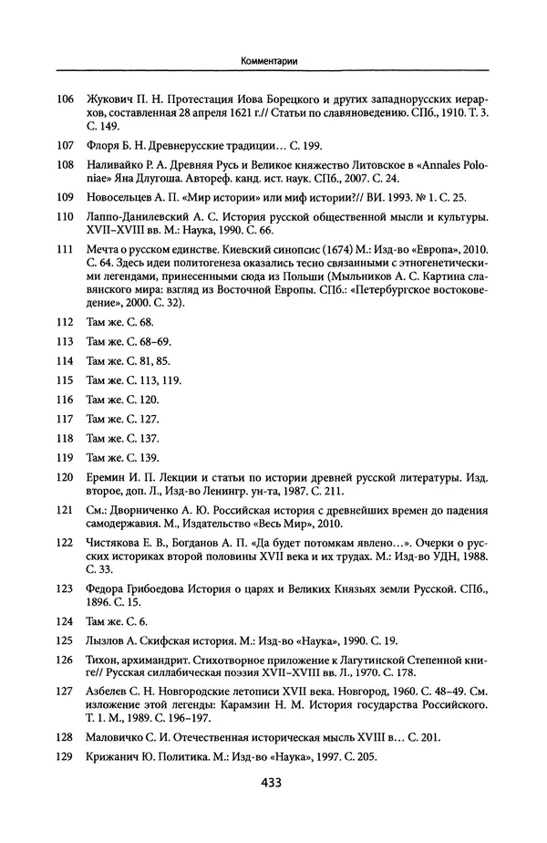 Андрей Дворниченко - Зеркала и химеры. О возникновении древнерусского государства - Страница № 432