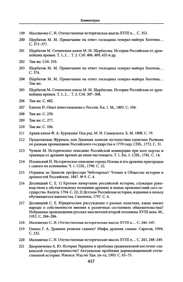 Андрей Дворниченко - Зеркала и химеры. О возникновении древнерусского государства - Страница № 436