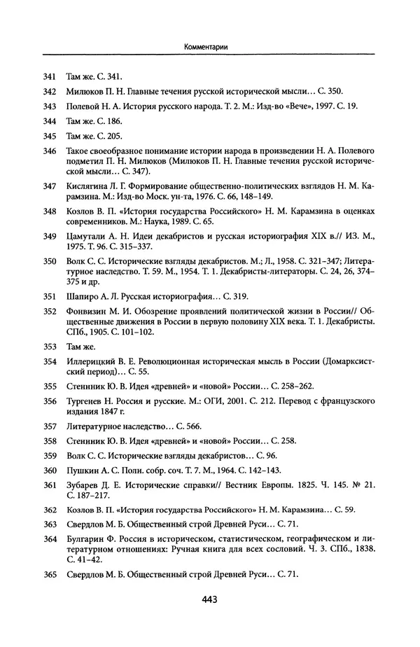 Андрей Дворниченко - Зеркала и химеры. О возникновении древнерусского государства - Страница № 442