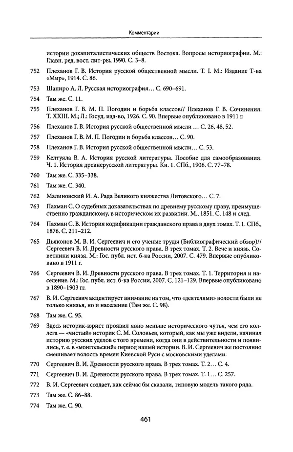 Андрей Дворниченко - Зеркала и химеры. О возникновении древнерусского государства - Страница № 460