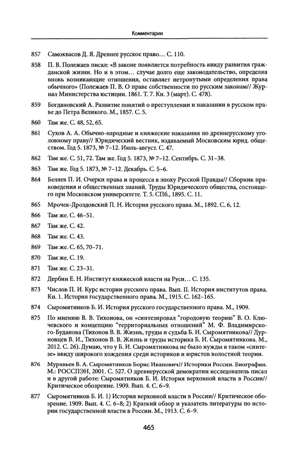 Андрей Дворниченко - Зеркала и химеры. О возникновении древнерусского государства - Страница № 464
