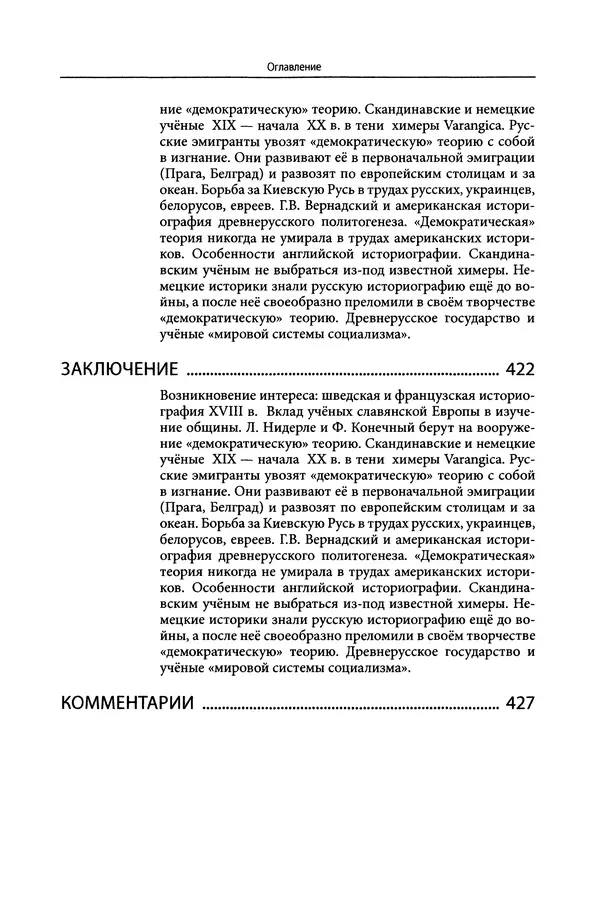 Андрей Дворниченко - Зеркала и химеры. О возникновении древнерусского государства - Страница № 558