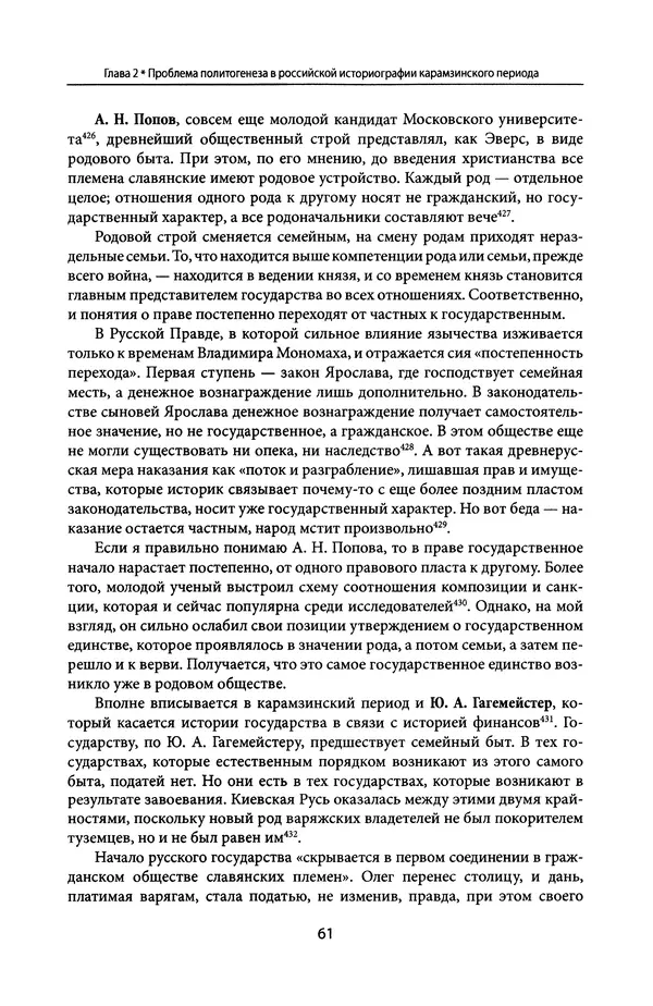 Андрей Дворниченко - Зеркала и химеры. О возникновении древнерусского государства - Страница № 60