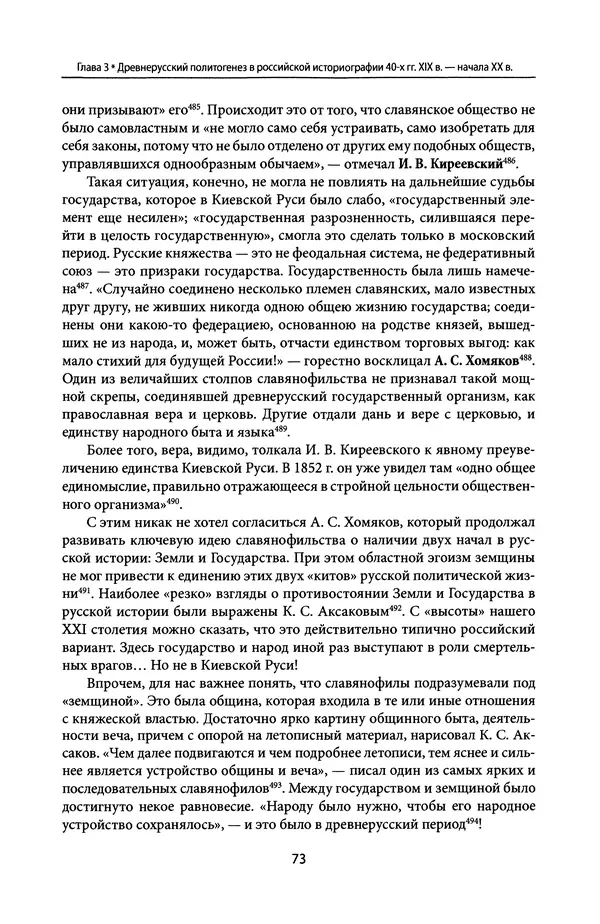 Андрей Дворниченко - Зеркала и химеры. О возникновении древнерусского государства - Страница № 72