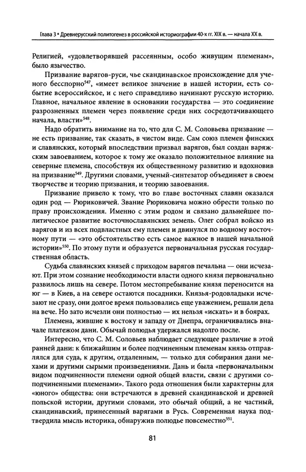 Андрей Дворниченко - Зеркала и химеры. О возникновении древнерусского государства - Страница № 80