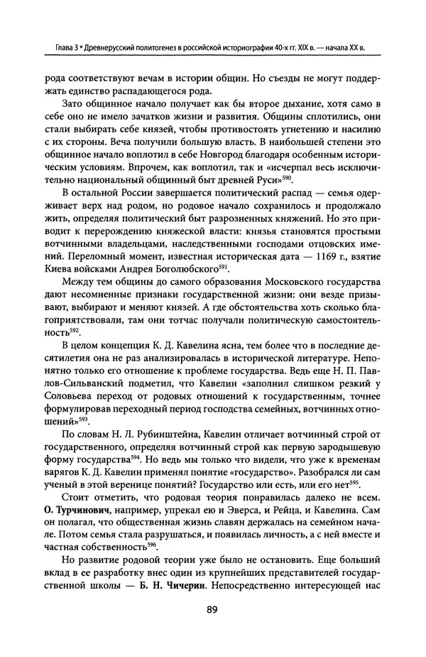 Андрей Дворниченко - Зеркала и химеры. О возникновении древнерусского государства - Страница № 88