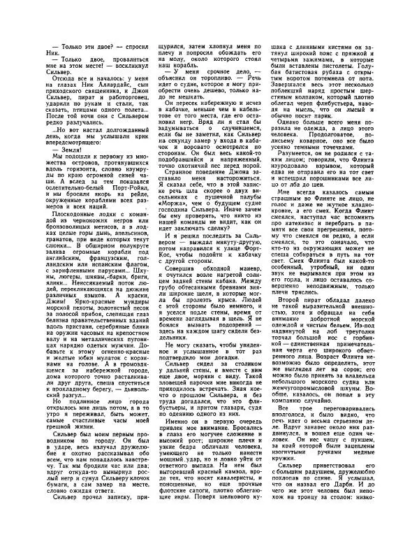 Рональд Делдерфилд - Приключения Бена Ганна - Страница № 15