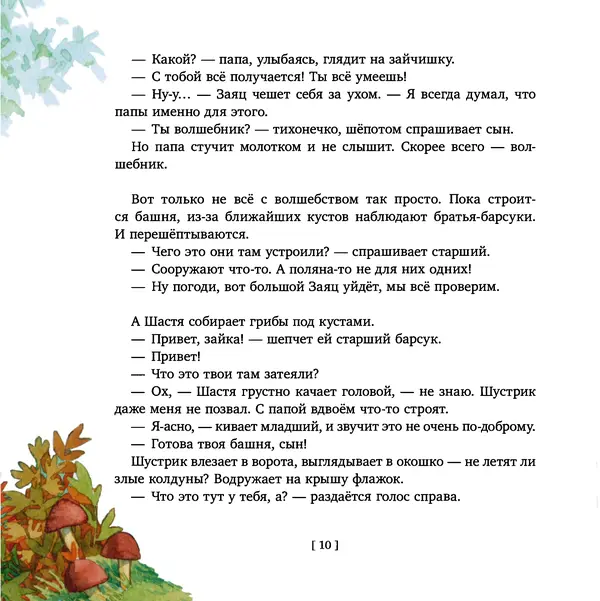 Алёна Вересова - Волшебная шляпа для лучшего папы - Страница № 13