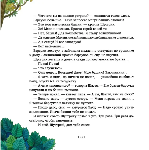 Алёна Вересова - Волшебная шляпа для лучшего папы - Страница № 15