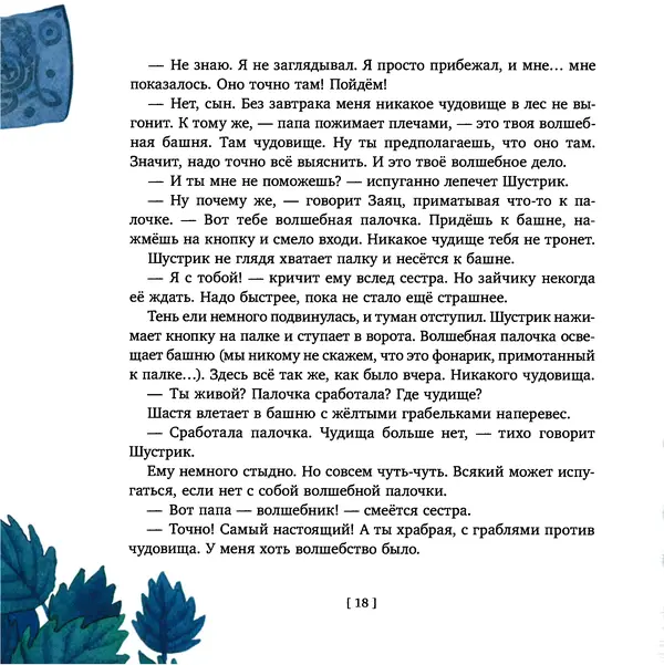 Алёна Вересова - Волшебная шляпа для лучшего папы - Страница № 21
