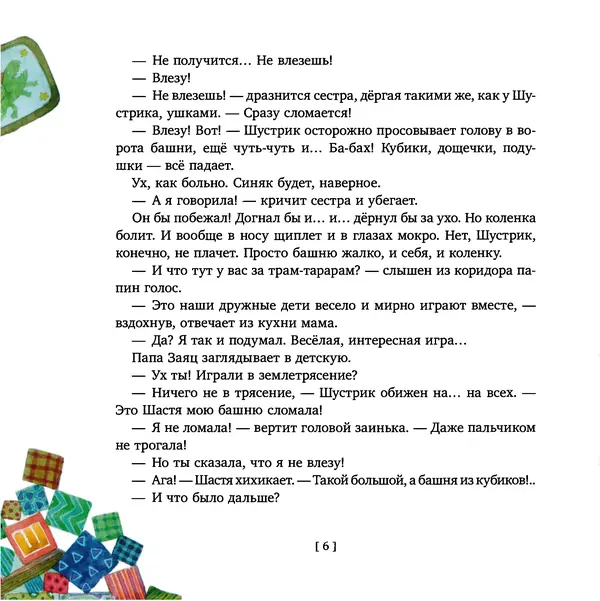 Алёна Вересова - Волшебная шляпа для лучшего папы - Страница № 9