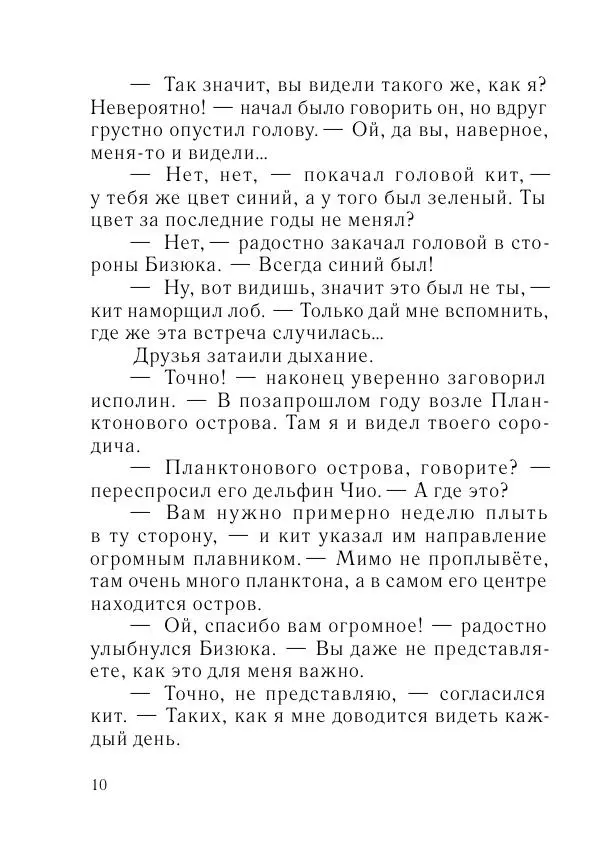 Игорь Бондарь - Бизюка - Страница № 11