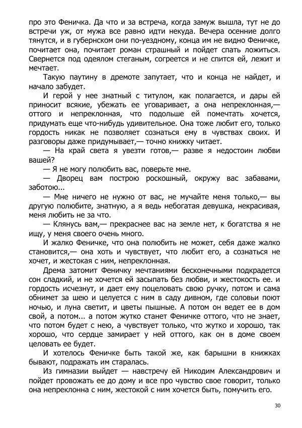 Иосиф Каллиников - Мощи - Страница № 30